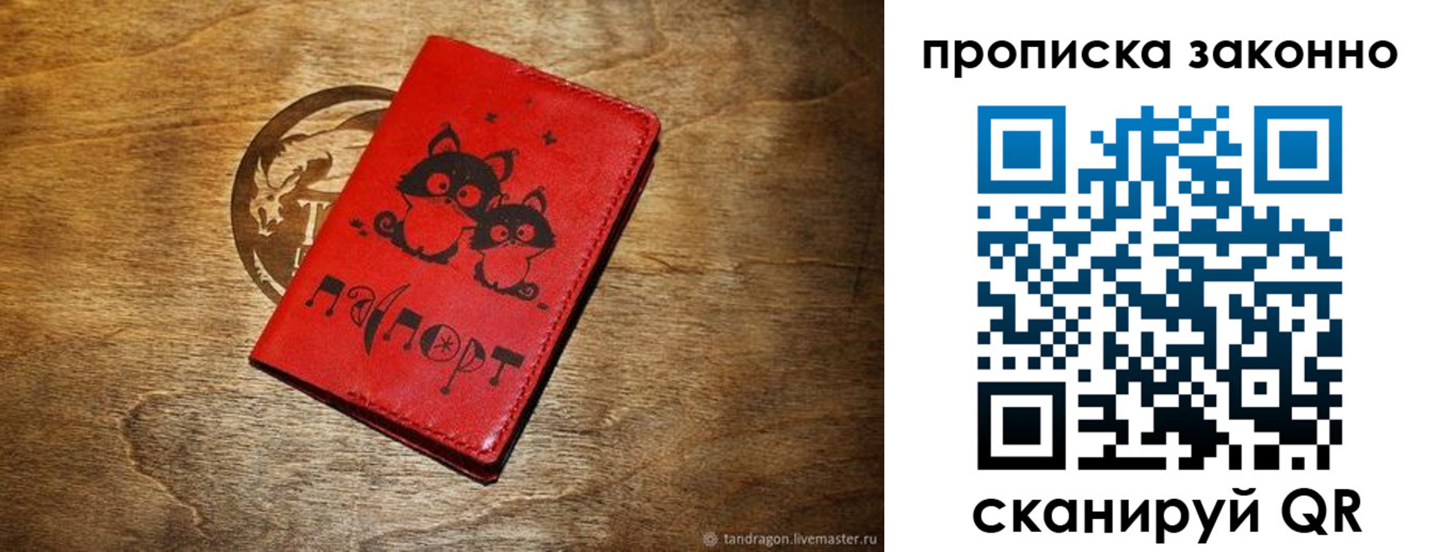 прописка паспорт в Зее